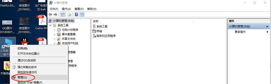 计算机管理界面